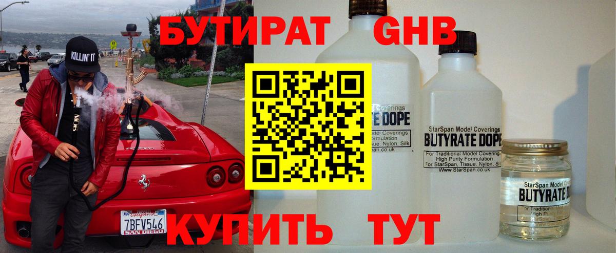 Бутират BDO Сосновоборск
