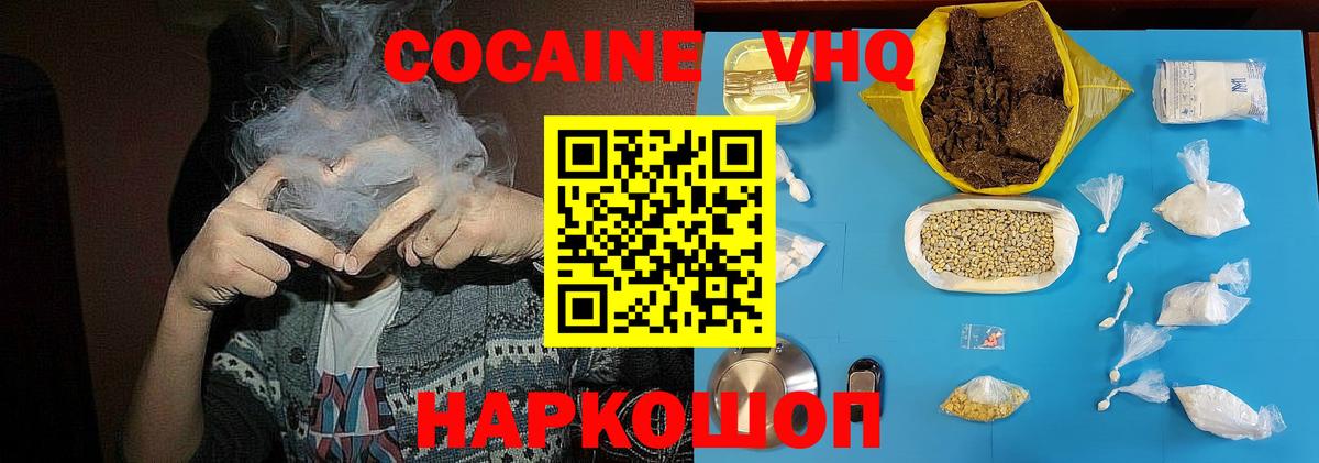 КОКАИН 99% Сосновоборск
