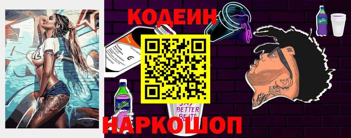 Кодеин напиток Lean (лин)  Codein напиток Lean (лин)  Вход с VPN  Сосновоборск 