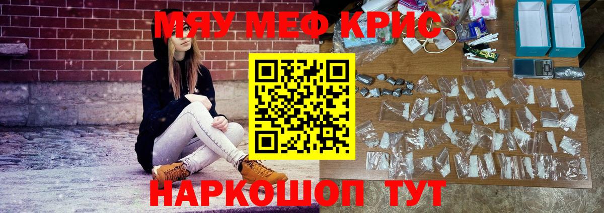 МЯУ-МЯУ мяу мяу  Вход с VPN  Мефедрон кристаллы  Меф  Сосновоборск 